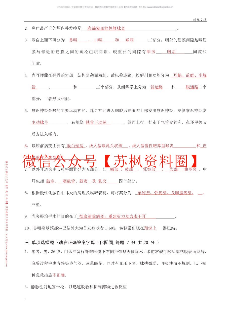 耳鼻咽喉头颈外科学